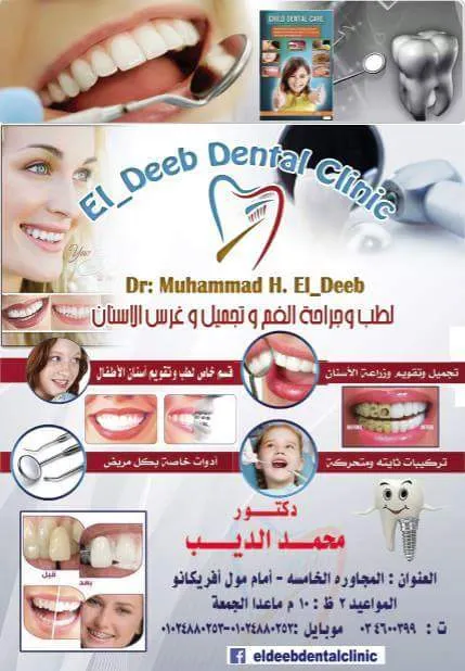 Eldeeb Dental Clinic