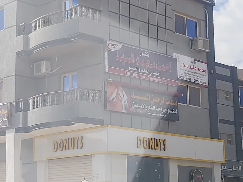 عيادة د. عبد الرحمن السيد للأسنان