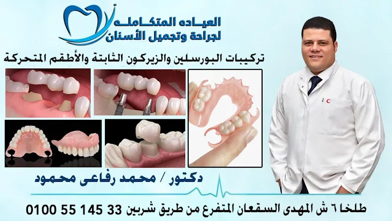 Dr. Mohamed Rifai Mahmoud