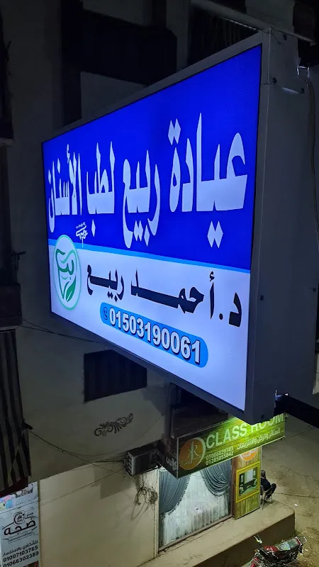 Rabee Dental Clinic