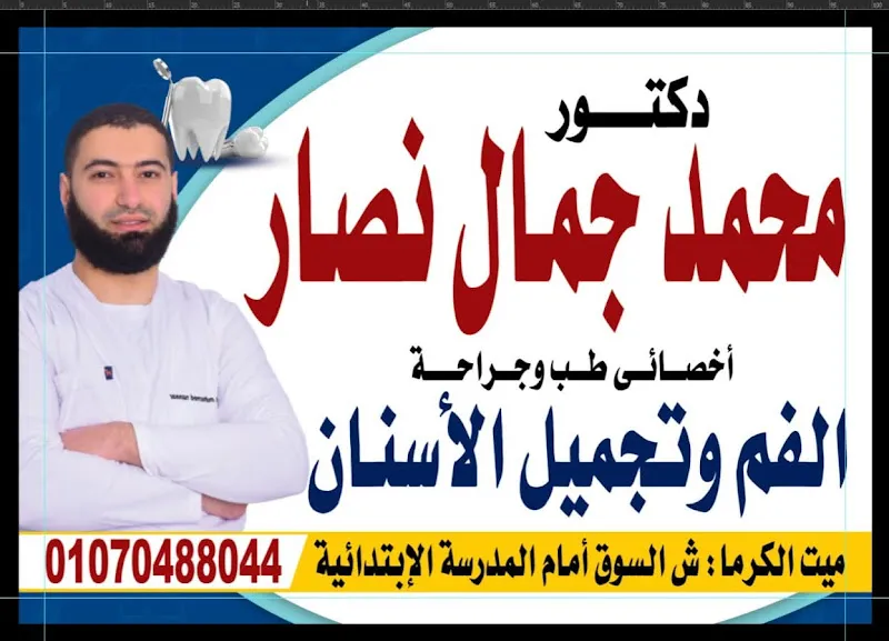 Dental Clinic Dr. Mohamed Gamal Nassar