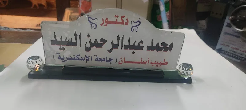 د. عبيد عبد الحميد هانى