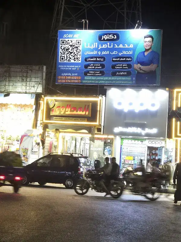 Smart dental center clinic دكتور محمد ناصر البنا