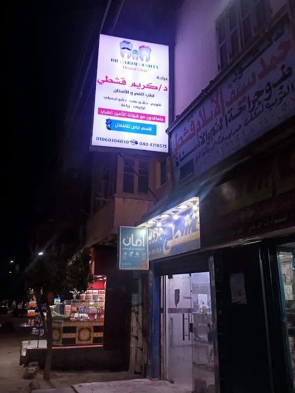Dr. Karim Qishta dental clinic