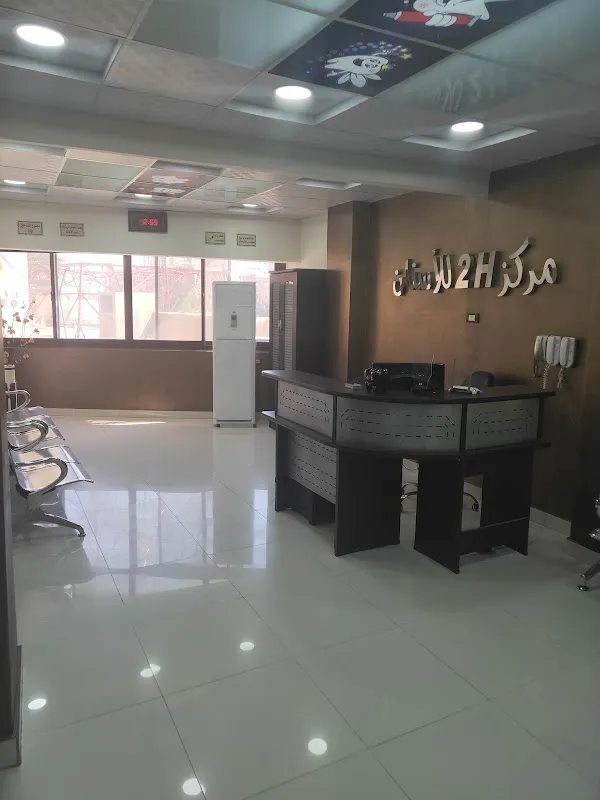 مركز 2H للاسنان