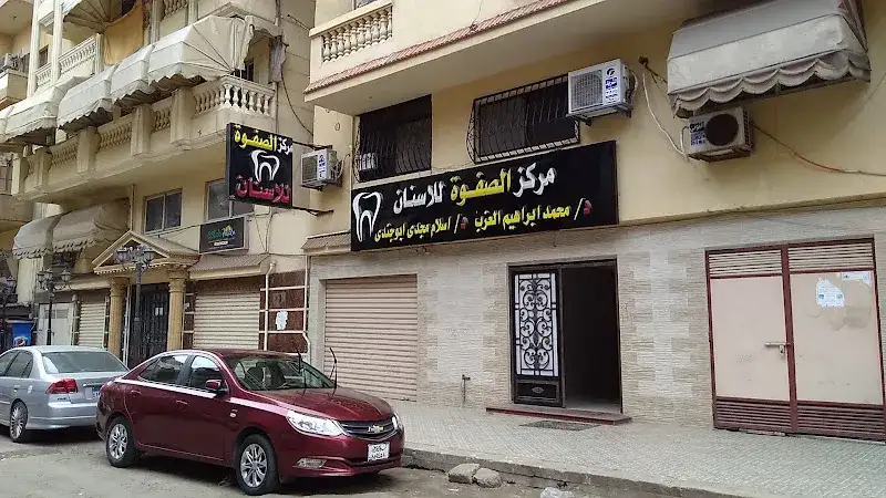 مركز الصفوه للاسنان بورفواد