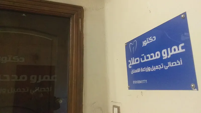 Dr Amr Medhat - د/عمرو مدحت