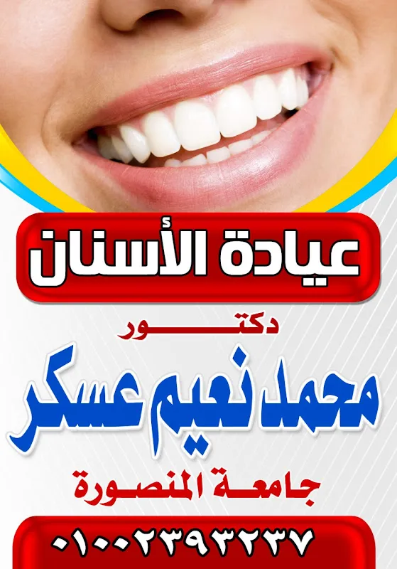 عياده اسنان