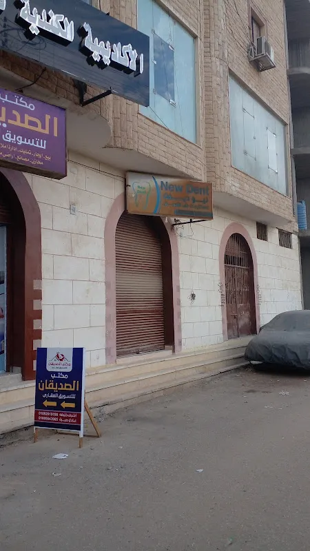 عيادة الدكتور احمد عبدالعزيز الرابط (دكتور اسنان)