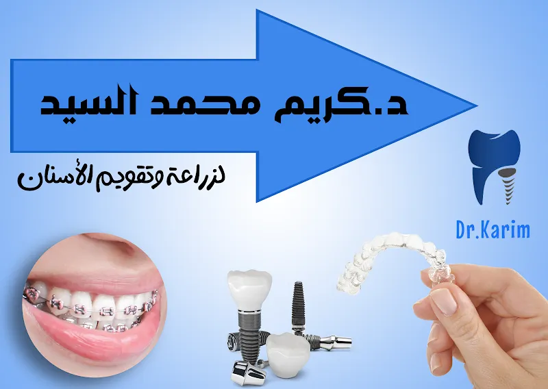 Dr. Amr Abu El-Azm Dental Clinic