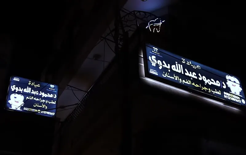 Dr. Mahmoud Badawi Clinic