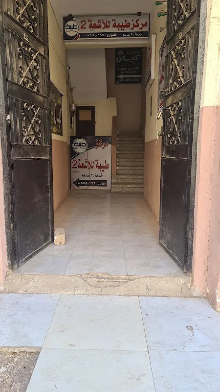 مركز طيبة للأشعة 2