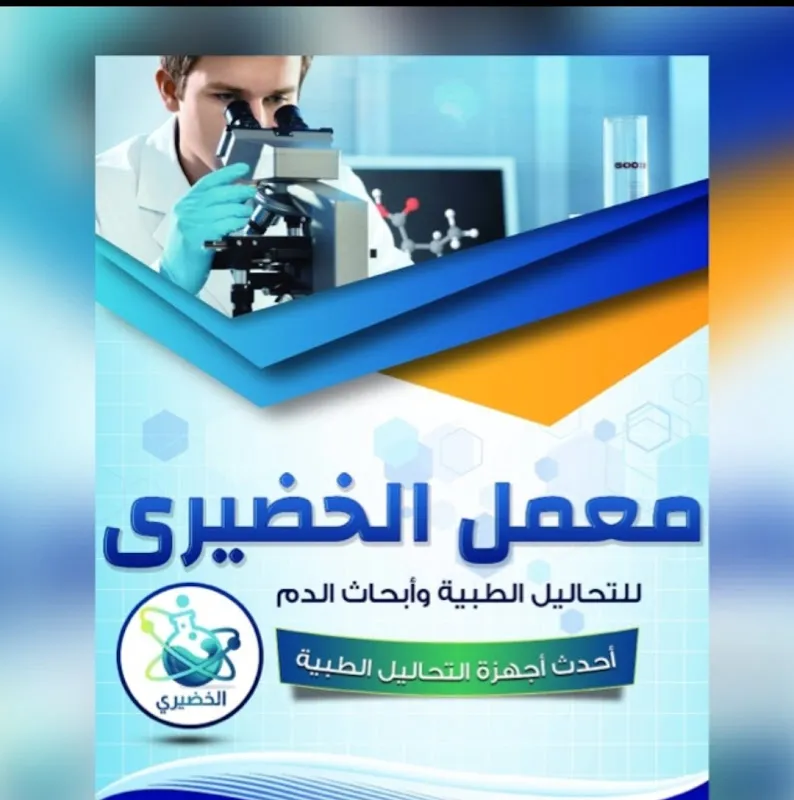 Dr. Youssef Khodairi Laboratory