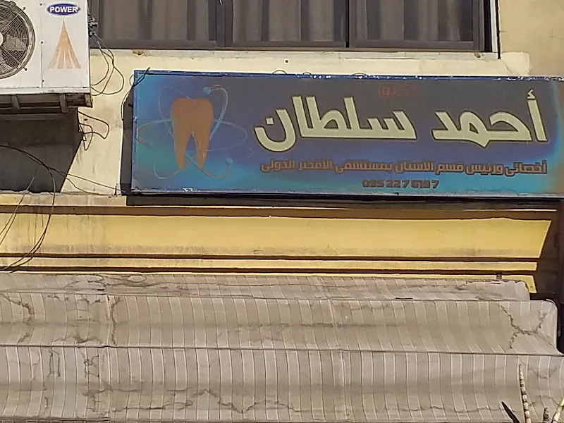 Pk Dental Clinic - عياده د. بيتر خيري للاسنان
