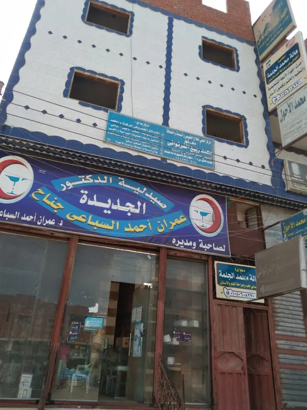 Pretty Smile Dental Center د.ابراهيم الشماع