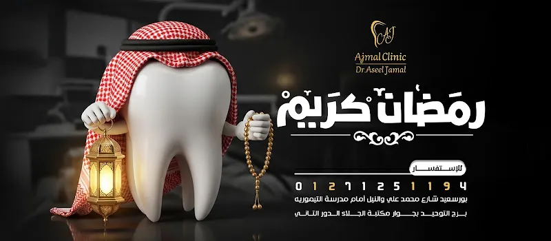 Ajmal Clinic