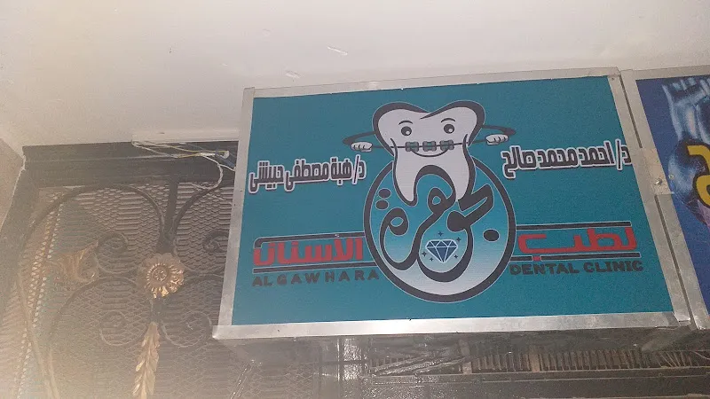 Al Gawhara Dental Clinic