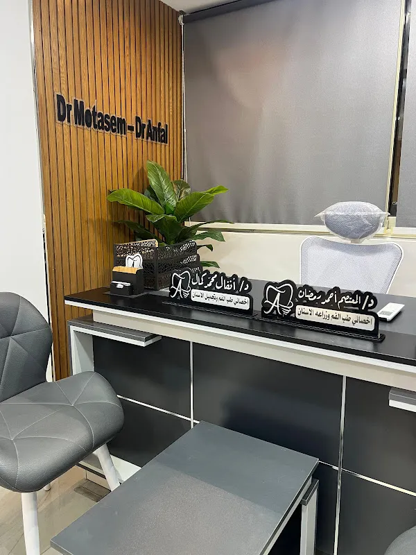 Dr. Al-Mu 'tasim and Dr. Anfal Oral and Dental Clinic