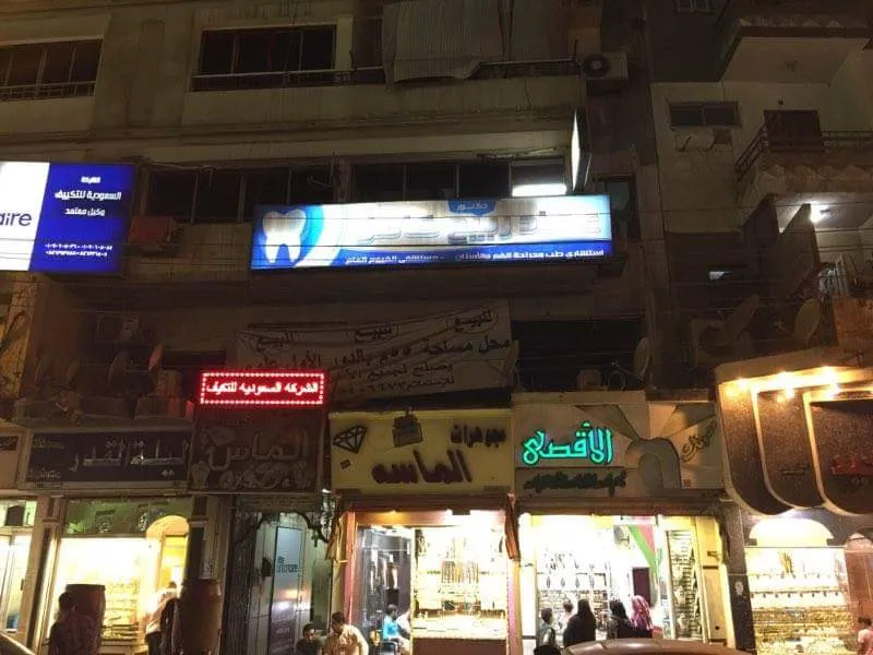 د. وفيق عزت يوسف