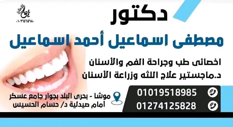 Dr. Mustafa Ismail Ahmed Clinic