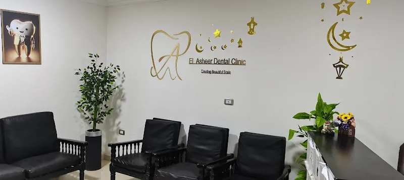 El-Asheer Dental Clinic