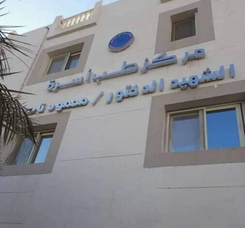 عياده دكتور علاء محمد العبودي