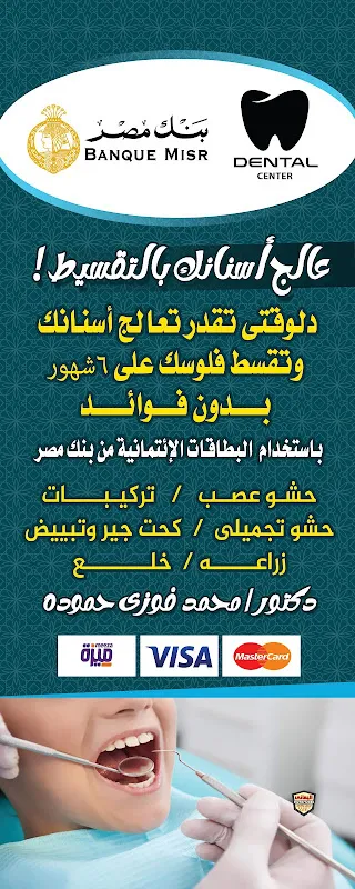 Dr. Mohamed Fawzy Dental Clinic New Valley