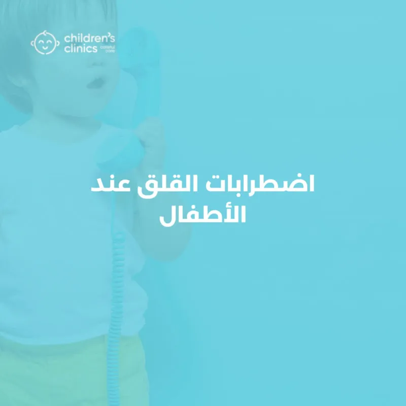 Children's Clinics – Dr. Tarek Abedine, Consultant Pediatrician and Neonatologist