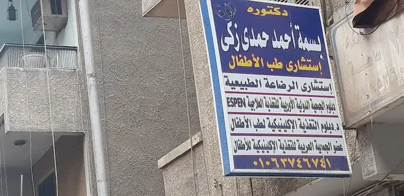 Dr. Hafez Mahmoud Bazaraa Clinic