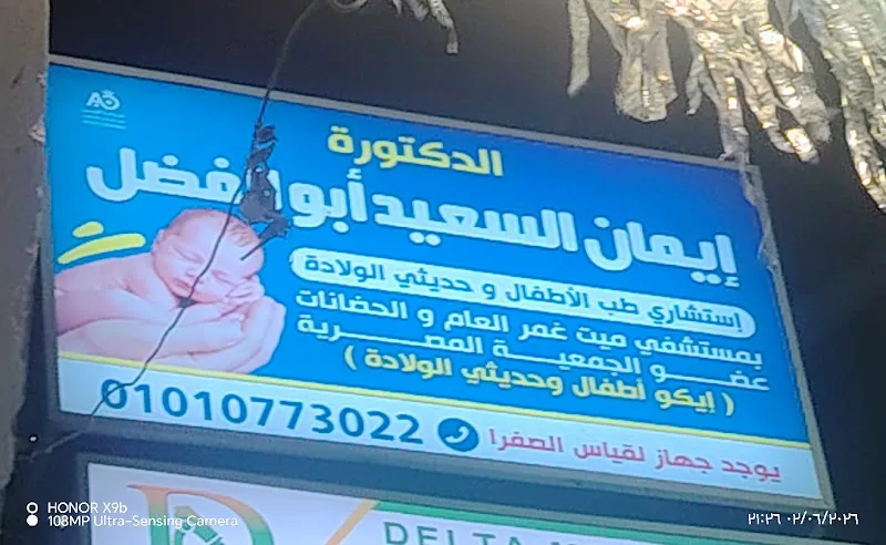 Dr. Mahmoud El-Gohary Clinic