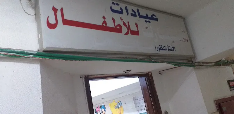 Tabarak Clinics for Children