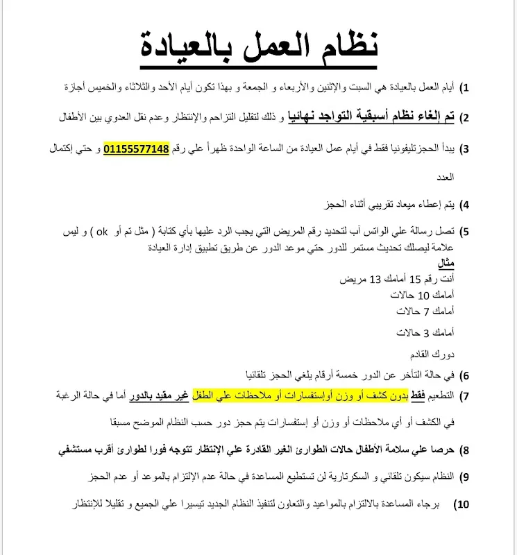 عيادة دكتور أحمد فوزي دنيا