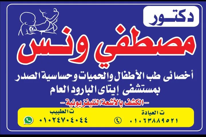 Dr. Mohamed Ramadan Mostafa Clinic
