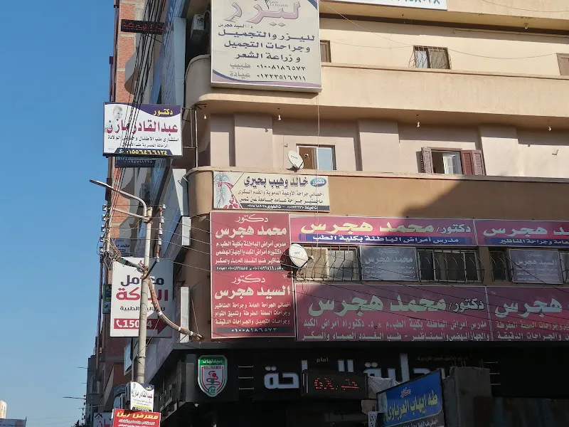 عياده دكتور حسن العميرى
