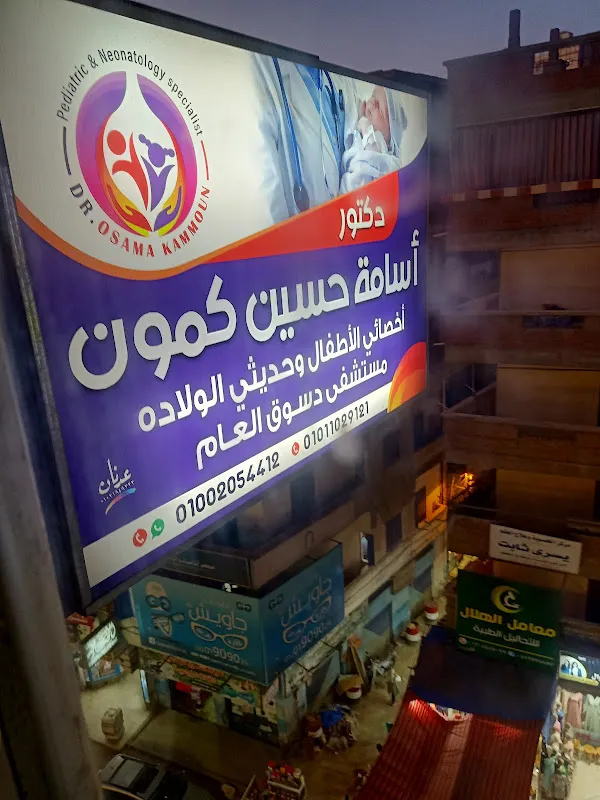 Dr. Osama Hussein Kamoun Paediatrician & Neonatologist Clinic