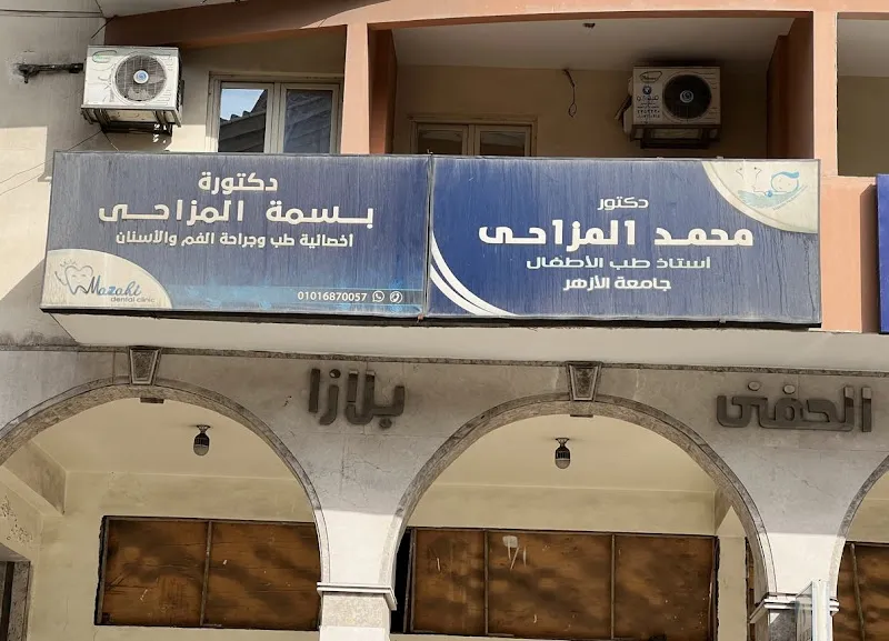 Al Mazahi Children's Clinic