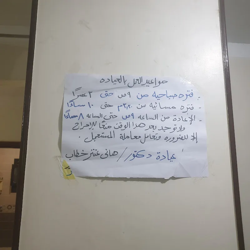 عيادة دكتور هاني عنتر طب الاطفال وحديثي الولادة