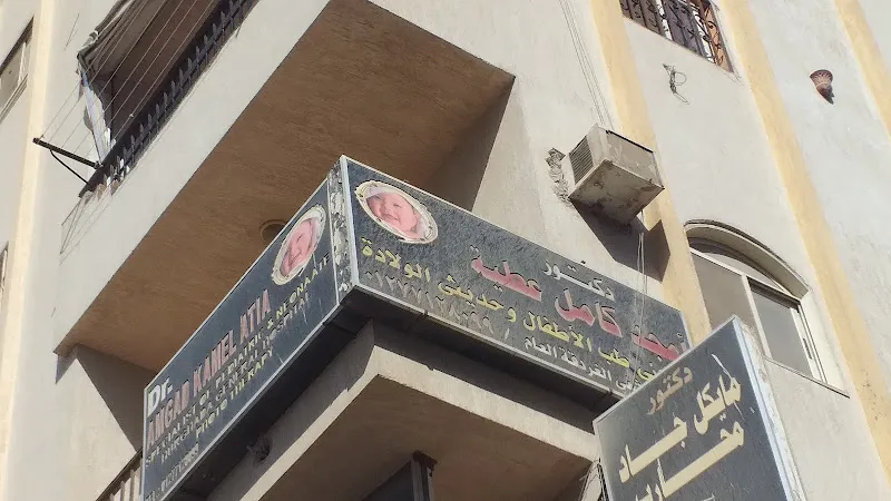 دكتور أمجد كامل عطية