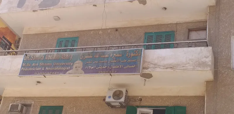 دكتورة /سميرة عبد الله عشرى