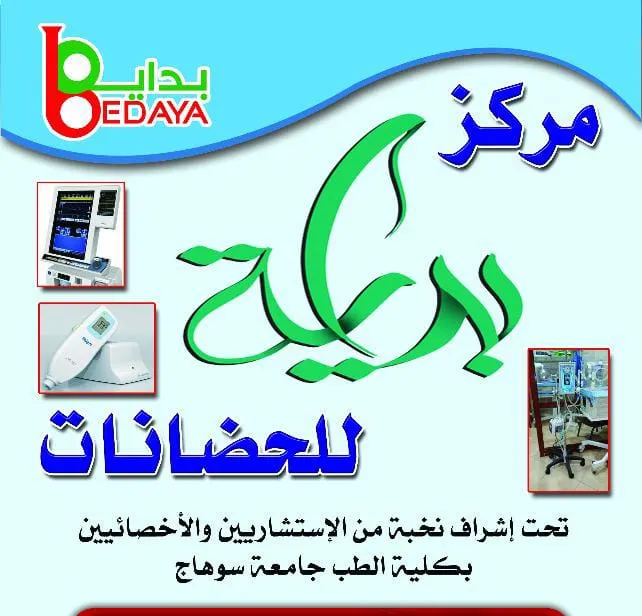 عياده الدكتوره ايمان انسي فخري