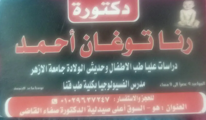 د . رنا توغان