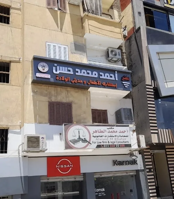 عيادة د/ ميراندا ميشيل