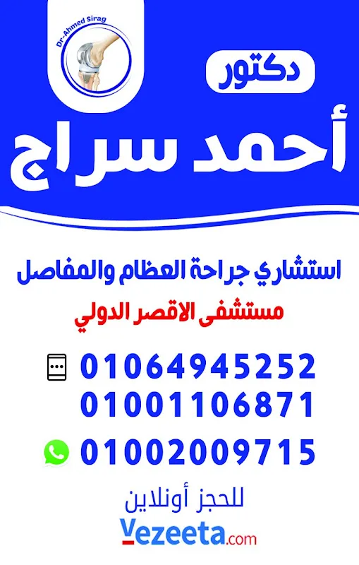 د' أحمد سراج مسعود