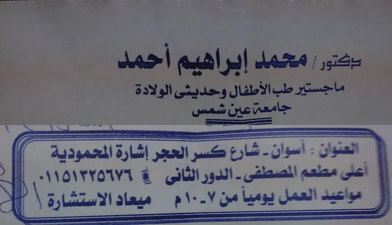 عيادة د/ ناهد شلك