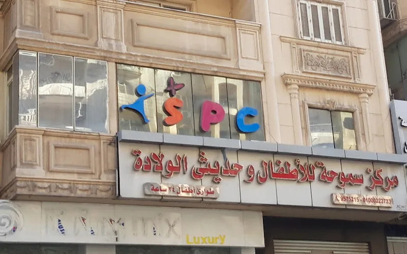 مركز سموحة لطب وجراحة الأطفال