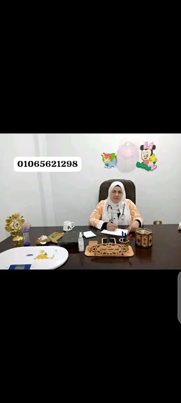 دكتور أطفال عيادة دكتور هند محمد الصاوى لطب الأطفال وحساسية الصدر