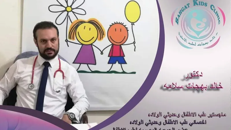 د خالد بهجات اطفال ومخ اعصاب الاطفال