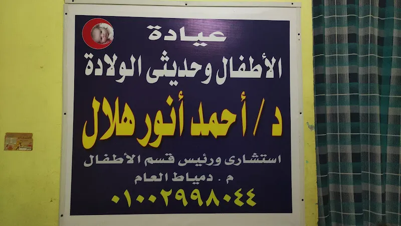 عيادة دكتور محمد علي ناجح لطب الاطفال وحديثى الولادة