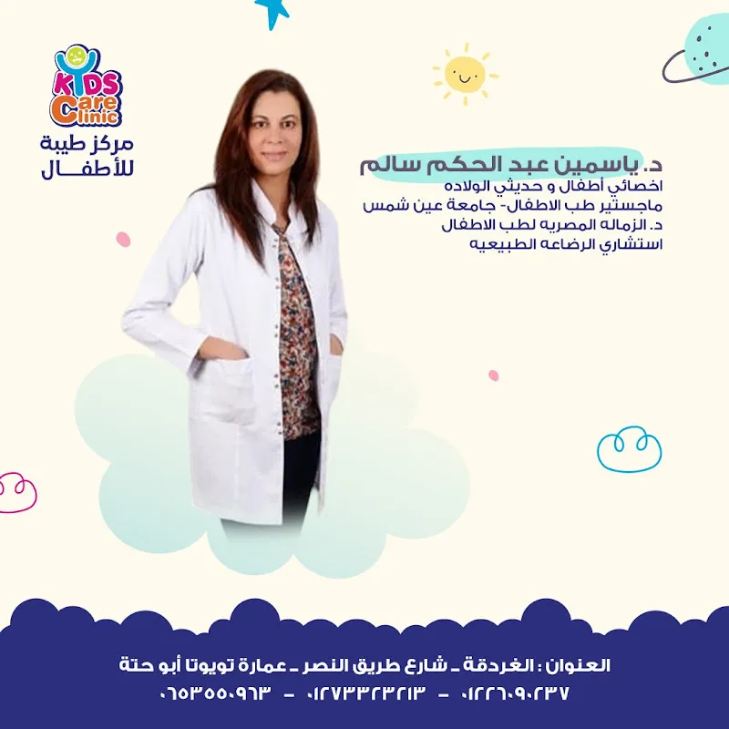 عيادة د.محمد سليمان Dr.Mohamed Soliman - استشاري الاطفال وحديثي الولادة