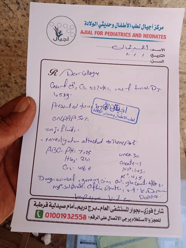 عياده الدكتورة رحمه فتحى